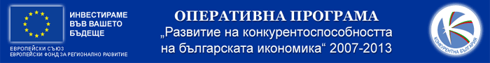 Управляващ орган на ОП „Конкурентоспособност”